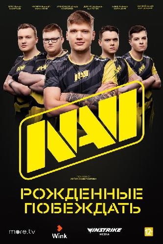 В марте на more.tv и Wink выходит документальный фильм «NAVI. Рожденные побеждать»