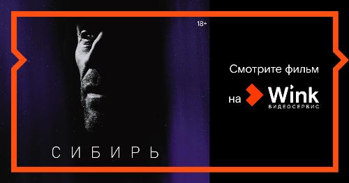 Эксклюзивная премьера в Wink — драма «Сибирь» американского режиссера Абеля Феррара