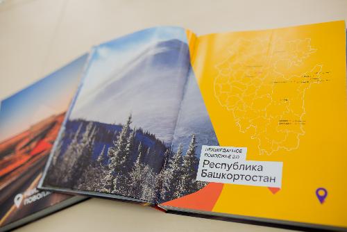 «Ростелеком» презентовал в Уфе книгу «Неизведанное Поволжье 3.0»  