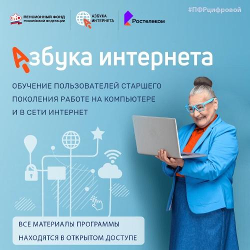 Новый обучающий модуль программы «Ростелекома» и ПФР «Азбука интернета» поможет самостоятельно организовать путешествие 
