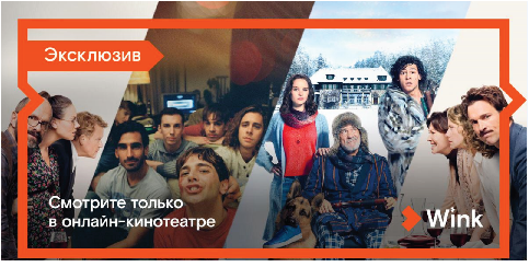 Зрителей Wink ожидает сразу пять кинопремьер в январе