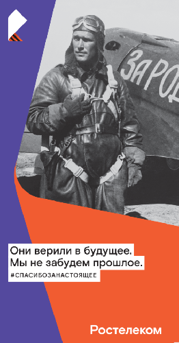 «Ростелеком» обнуляет стоимость звонков с домашних телефонов для ветеранов Великой Отечественной войны и блокадников